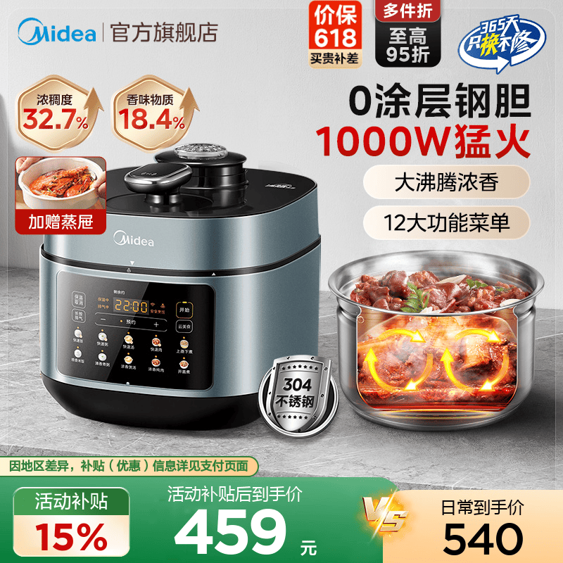 美的0涂层电压力锅不锈钢双胆家用5L大容量多功能智能饭煲高压锅