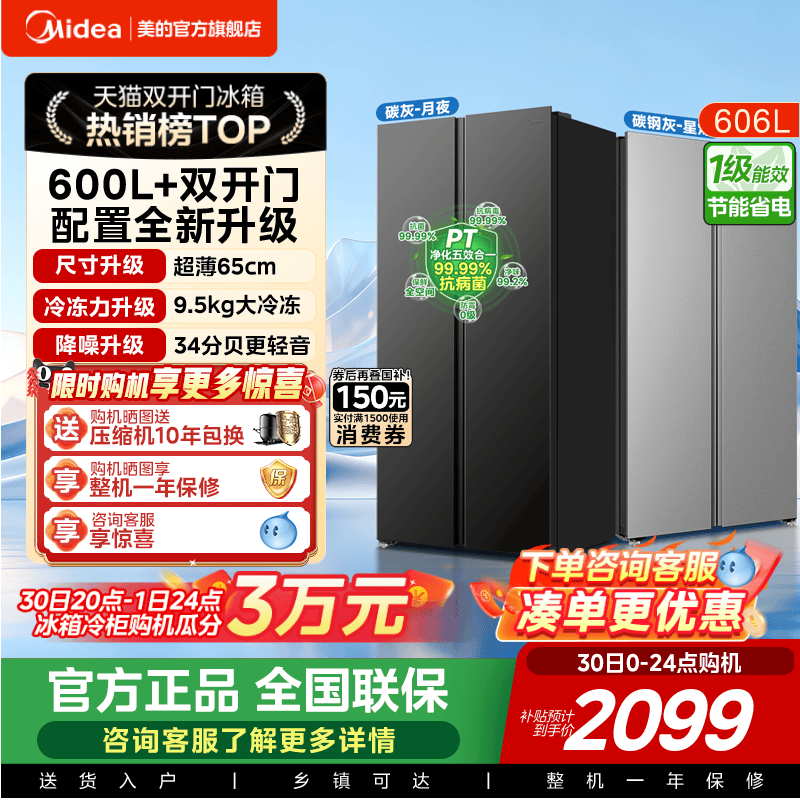 美的606/601对开双开门大容量超薄嵌入变频家用冰箱以旧换新补贴