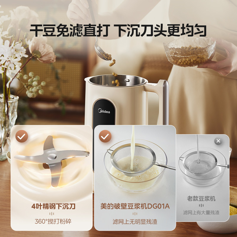 美的破壁机豆浆机家用全自动小型轻音免过滤免煮辅食料理烹饪机,淘宝优惠券,粉丝福利购,淘宝优惠卷