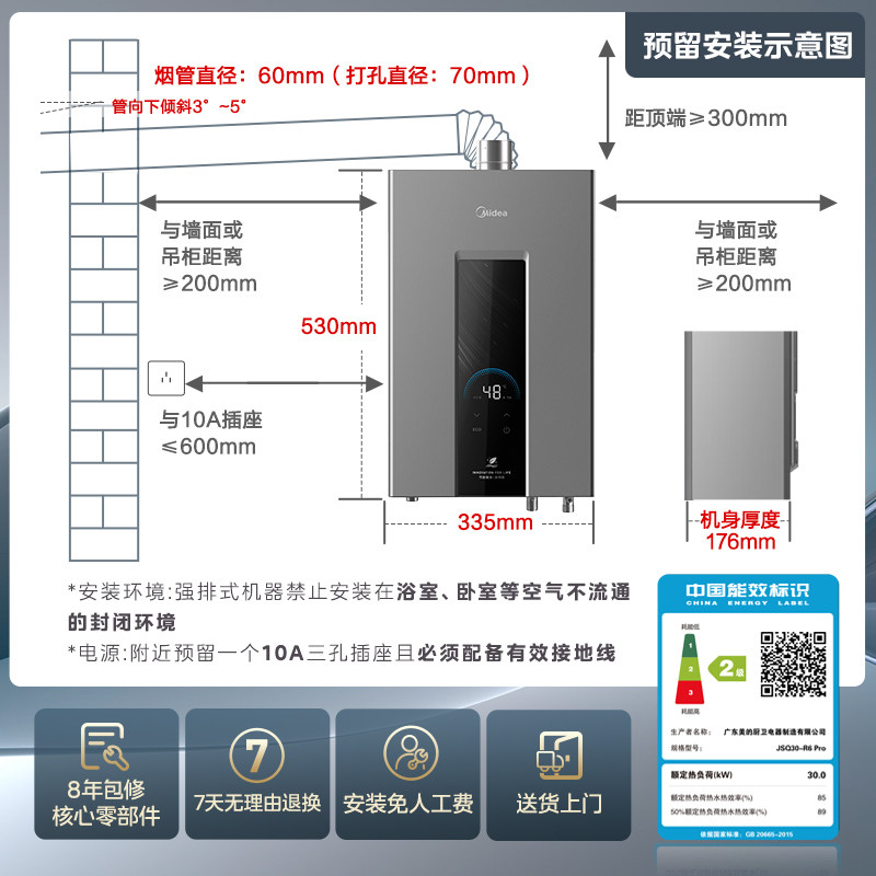 [政府补贴]美的燃气热水器家用