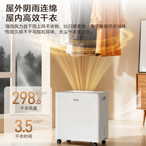 美的除湿机54升干衣智能抽湿机泵压排水别墅地下室商用工业除湿器 - 图3