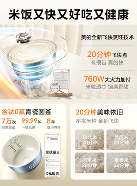 美的20分钟飞快电饭煲家用大容量