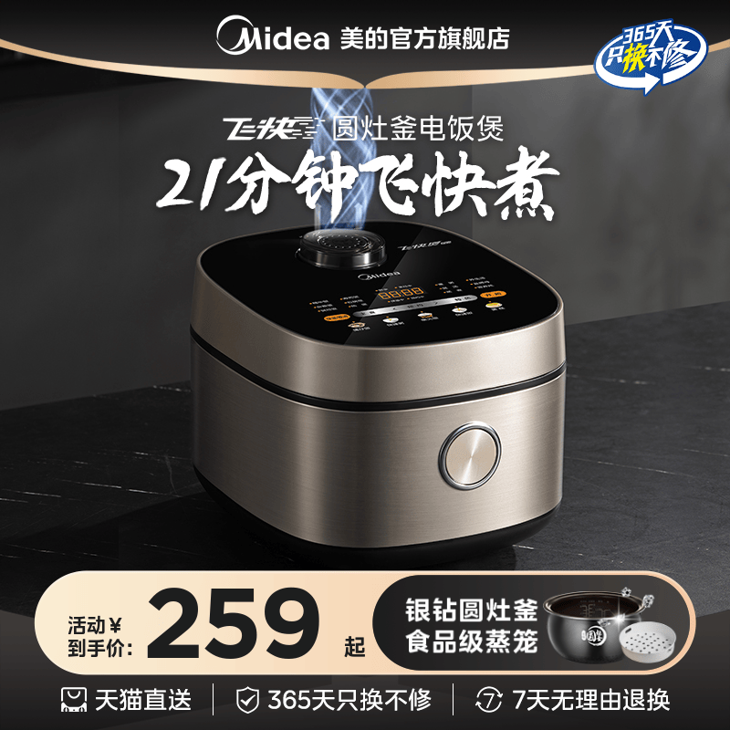 美的飞快电饭煲锅家用4升3到4人大容量多功能快速煮饭锅小电饭锅