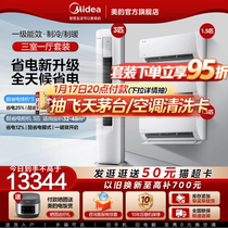 (Triple Room One Hall) Beauty Air Conditioning Cool Power Saving First-class Cold And Warm Frequency Conversion 1 5 Pi* 3 3 Cabinet Suits