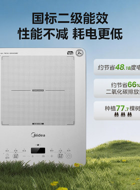 美的铂钻一体面板二级能效电磁炉