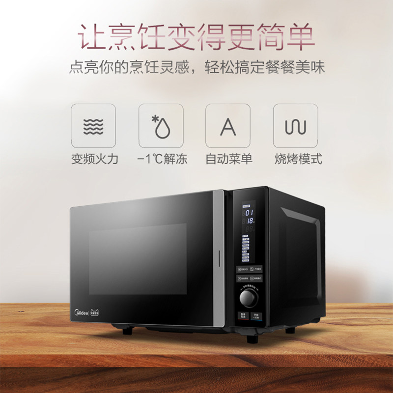  美的微波炉