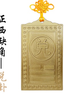 西北角房屋缺角补角牌纯黄铜乾卦摆件黄铜坤震坎兑巽艮挂件八卦牌