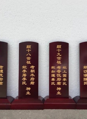实木牌位祖先寺庙宗祠