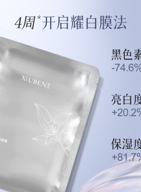 修本美白淡斑保湿贴片面膜持特证