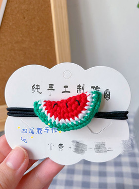 西瓜向日葵草莓胡萝卜毛线发绳