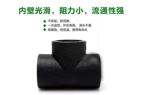 PE等径三通 高密度 HDPE给水管配件管件 T20—T110 - 图0