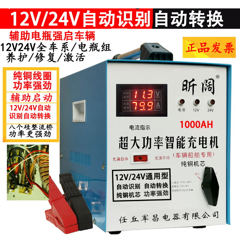 汽车电瓶充电器12v24v智能修复自动启停大功率铜线圈蓄电池充电机