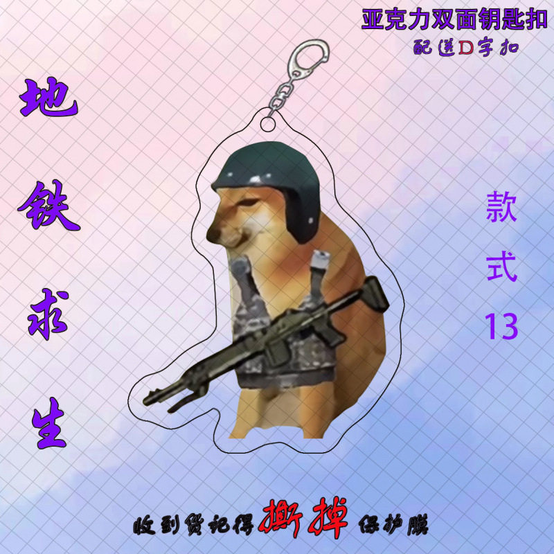 和平精英挂件地铁逃生亚克力钥匙扣和平精英地铁逃生修勾小狗挂件cheems挂件