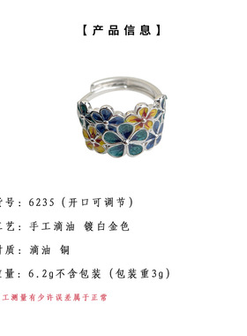 复古简约珐琅彩绘花朵开口戒指