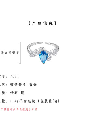 海蓝宝锆石水滴花朵开口可调戒指