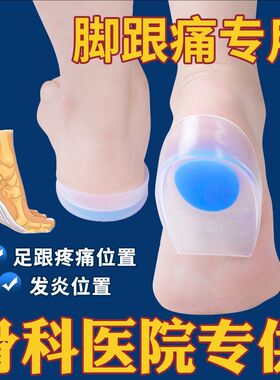 足跟垫脚后跟疼痛鞋垫男