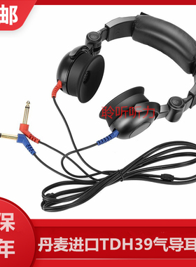 TDH39/tdh50p气导耳机力听力计维修配件品质保证，电测听耳机线