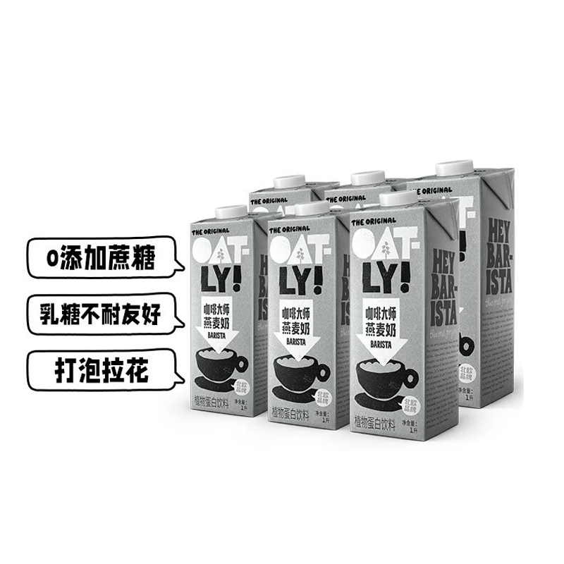 【1L*6盒】OATLY咖啡大师燕麦奶oatly燕麦奶咖啡大师谷物饮品整箱-图3