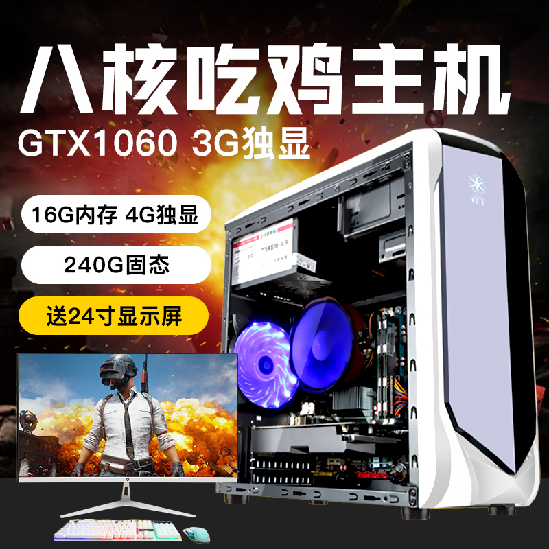 八核办公网咖电竞电脑吃鸡游戏型家用高配组装台式主机整机全套 i7 八核办公网咖电竞电脑吃鸡游戏型家用高配组装台式主机整机全套 i7