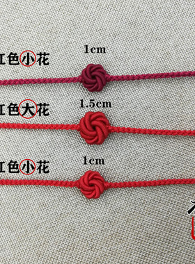 本命年同心结红绳手链