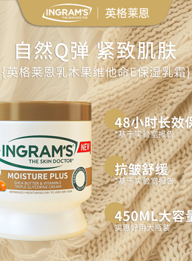 南非ingram's英格莱恩乳木果身体乳维他命E水润保湿乳霜舒缓抗皱