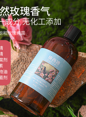 纳西沐NASHMO伊朗大马士革玫瑰纯露补水保湿喷雾大容量湿敷500ml