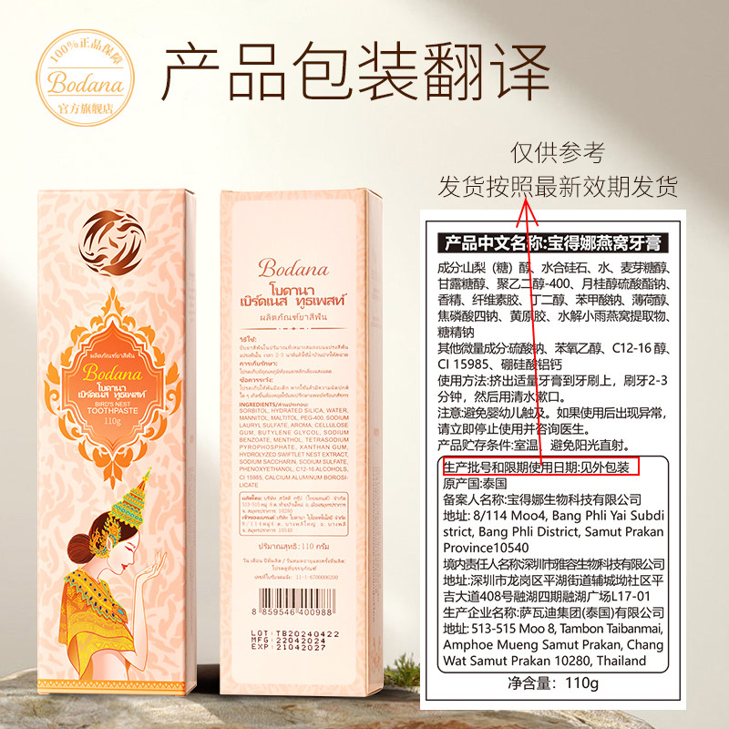 【三支装】Bodana/宝得娜泰国进口燕窝美白牙膏清新口气牙龈去渍,淘宝优惠券,粉丝福利购,淘宝优惠卷