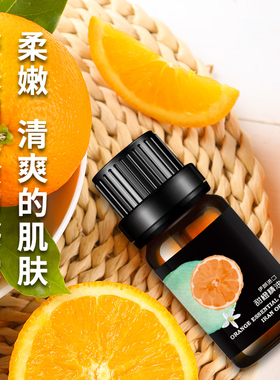 巴莉哲甜橙精油面部护肤保湿