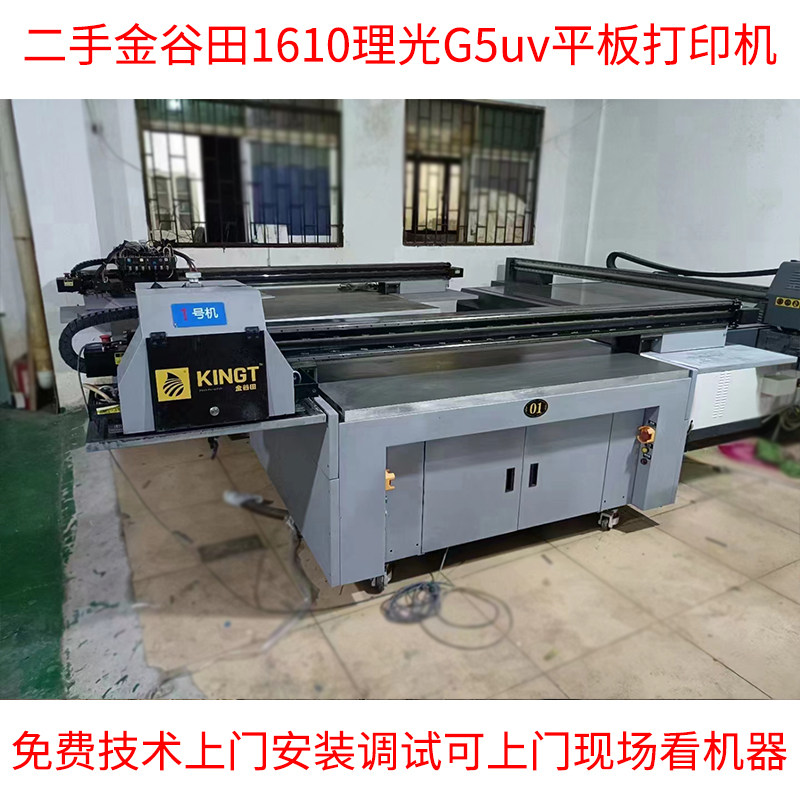 二手理光UV打印机G5G6金谷田鼎力汉拓东川大品牌uv机设备转让回收,淘宝优惠券,粉丝福利购,淘宝优惠卷
