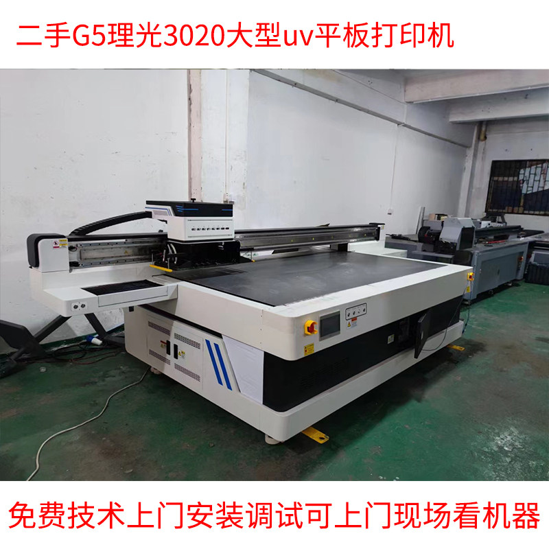 二手理光UV打印机G5G6金谷田鼎力汉拓东川大品牌uv机设备转让回收,淘宝优惠券,粉丝福利购,淘宝优惠卷
