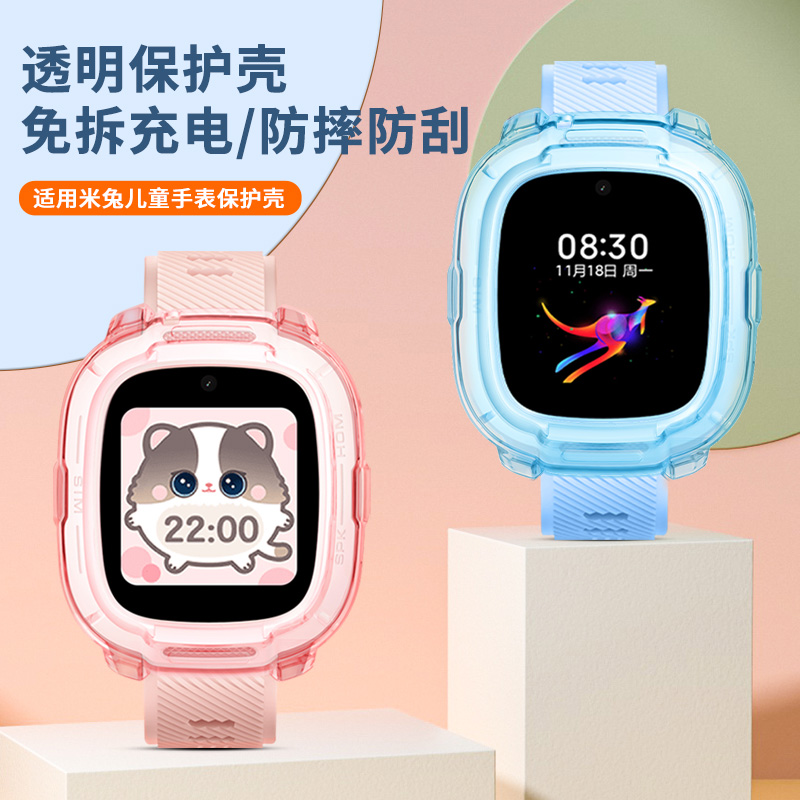 适用米兔7A保护壳米兔儿童电话手表C7A升级款保护套防摔刮钢化膜 - 图0