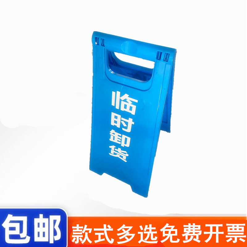 前方卸货减速慢行提示牌临时停靠卸货告示牌卸货中请勿靠近警示牌 - 图0