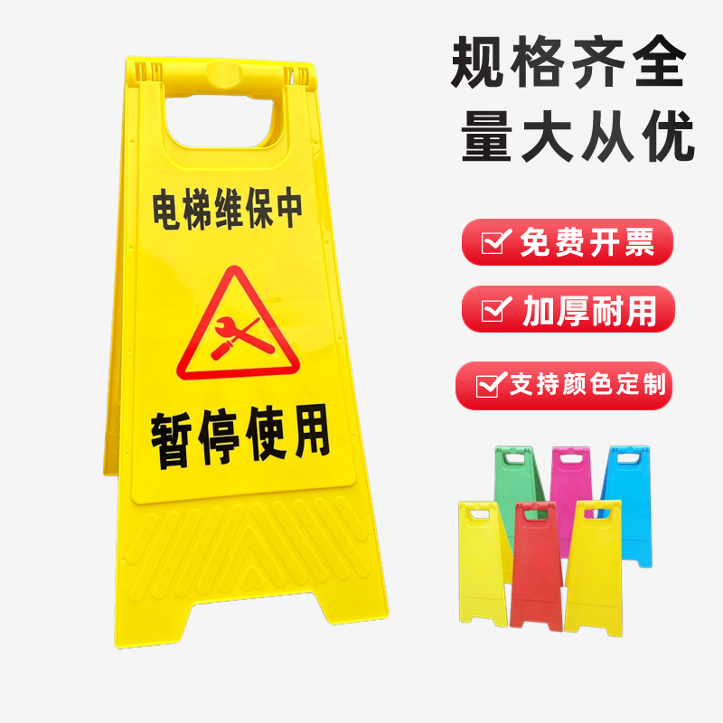 电梯检修中暂停使用警示牌故障正在维修维保维护告示牌电梯故障牌 - 图3