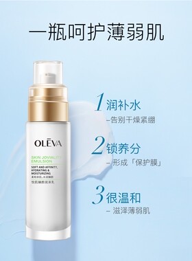 奥洛菲悦肌臻颜润泽乳液80ml温和舒缓滋润肌肤保湿补水旗舰店正品