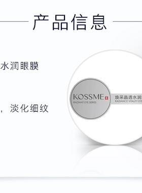 焕采水润60片细纹眼膜