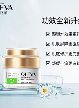 奥洛菲洋甘菊安肌舒护改善泛红