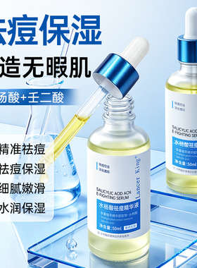 水杨酸精华液祛痘痘印黑头收毛孔