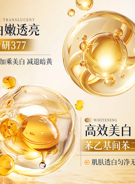 377美白祛斑水乳霜套装补水保湿