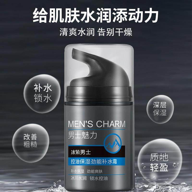 正品秋冬男士面霜补水清爽夏高保湿抗衰老滋润正护肤品,淘宝优惠券,粉丝福利购,淘宝优惠卷