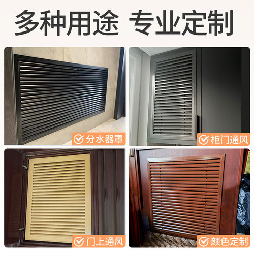 铝合金暖气罩百叶窗通风格栅老式地暖罩分水器罩柜门通风盖板 - 图0