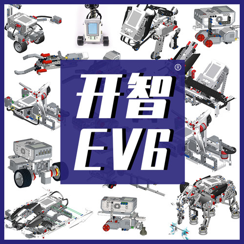 开智EV6 EV5 EV3兼容scratch编程机器人积木拼装益智科教教具 - 图0