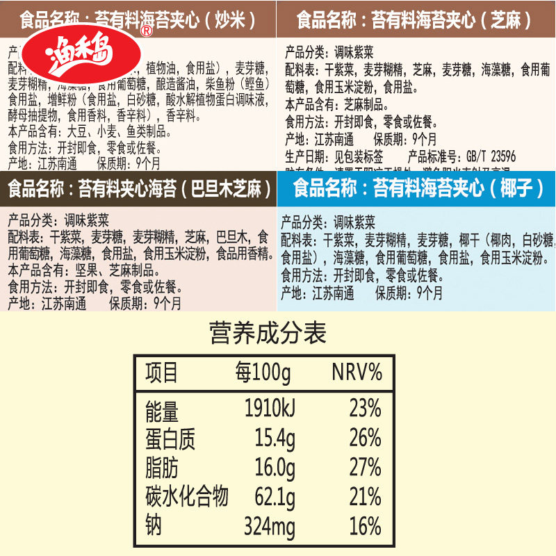 渔禾岛芝麻夹心海苔脆零食罐装 渔禾岛海苔系列