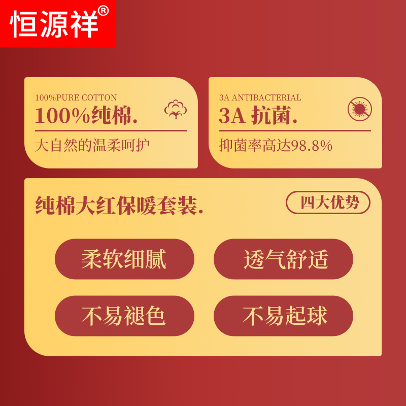 恒源祥中老年人本命年内衣套装男士纯棉秋衣秋裤女款全棉毛衫冬季