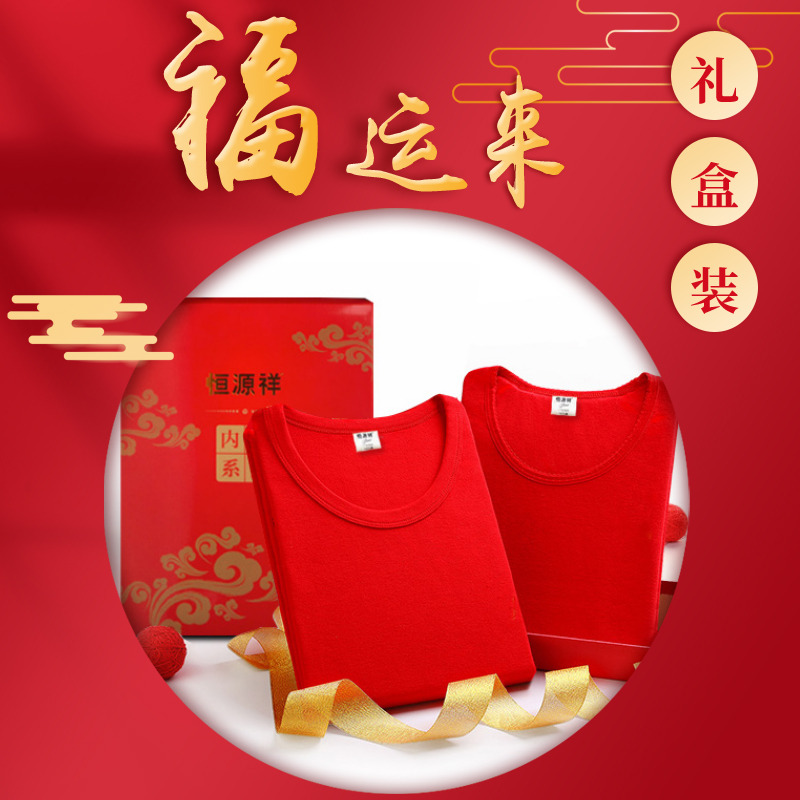 恒源祥中老年本命年内衣套装男士爸爸妈妈红色保暖秋衣秋裤女纯棉