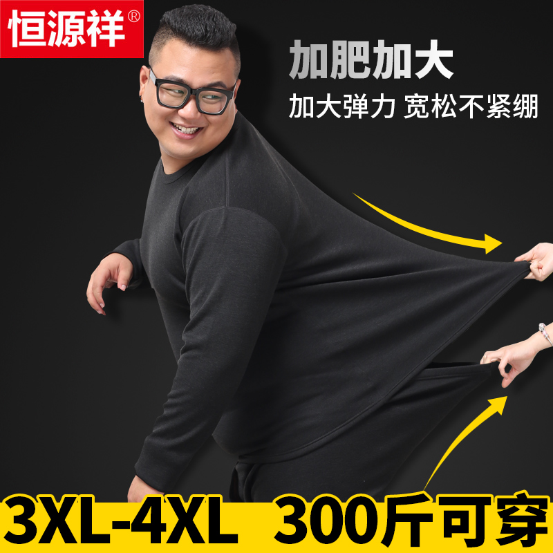 恒源祥加肥加大保暖内衣男士加厚加绒秋衣秋裤套装女款胖mm300斤
