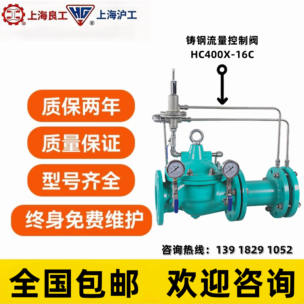 上海沪工良工阀门铸钢可调式减压阀HC200X-16C水力控制阀DN50DN80 - 图1