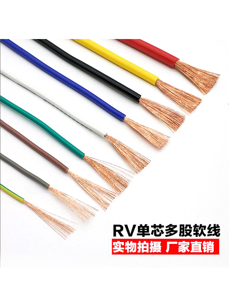 rv0.5纯铜电线0.75控制线单芯多股0.3平方电子线2.5工业线1电箱线 - 图1