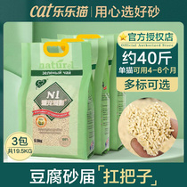 n1 tofu cat sand deodorant dust-free green tea kittens supplies can flush toilet cat sand ni corn sand about 20kg kg