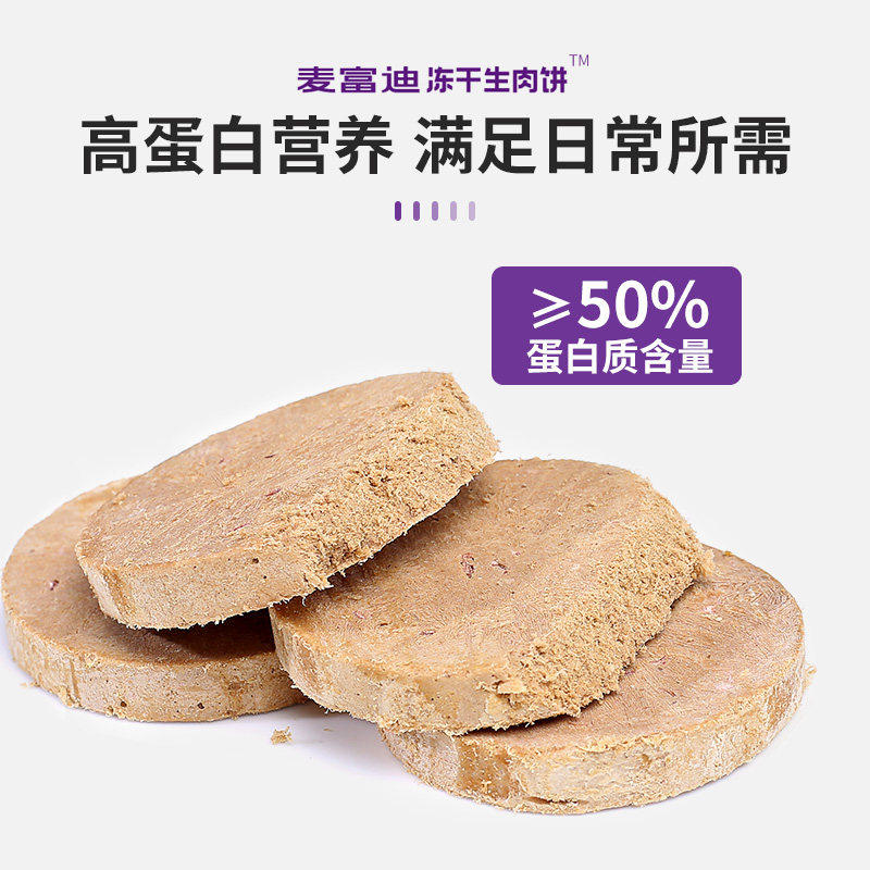 麦富迪冻干生骨肉饼猫咪宠物磨牙鸡肉牛肉小猫零食猫冻干主食猫粮,淘宝优惠券,粉丝福利购,淘宝优惠卷