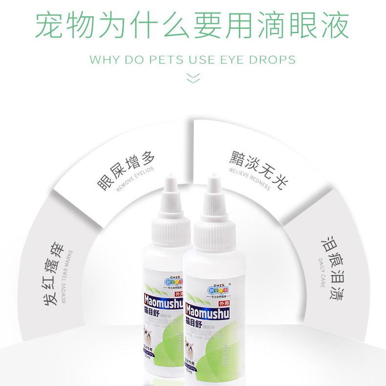 亮洁猫咪专用滴眼液去眼屎清洁擦眼睛洗眼神器流眼泪加菲猫眼药水